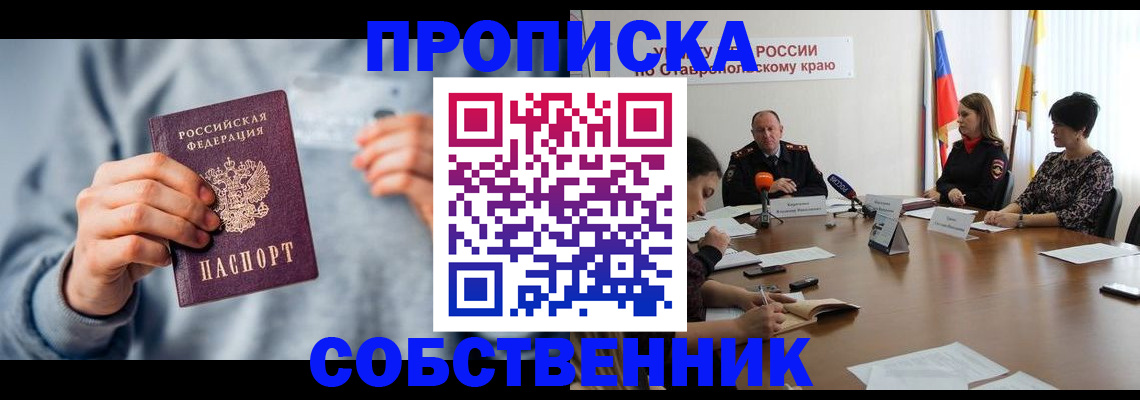 купить прописку в Майкопе