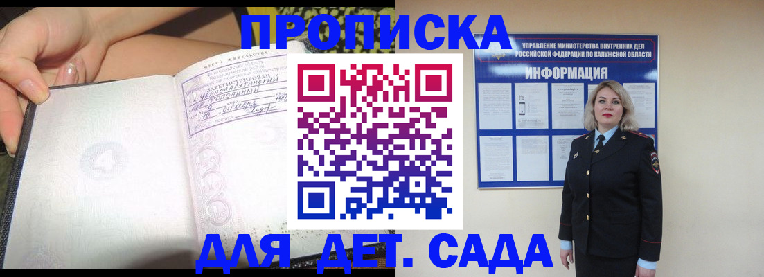 прописка регистрация в Майкопе