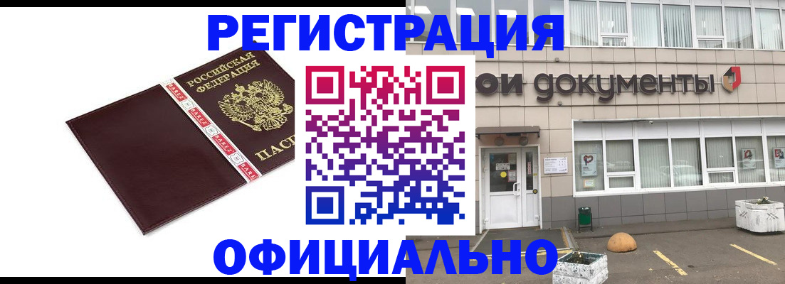 временная регистрация для всех в Майкопе