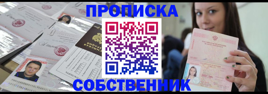 прописка от собственника в Майкопе
