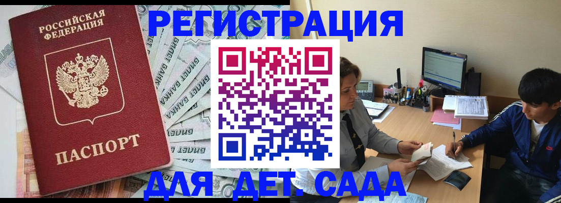 прописка 2025 в Майкопе