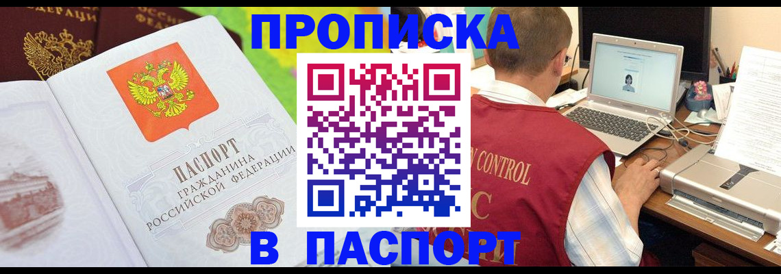 прописка для военкомата в Майкопе