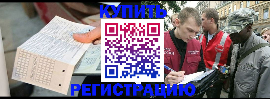 прописка для работы в Майкопе