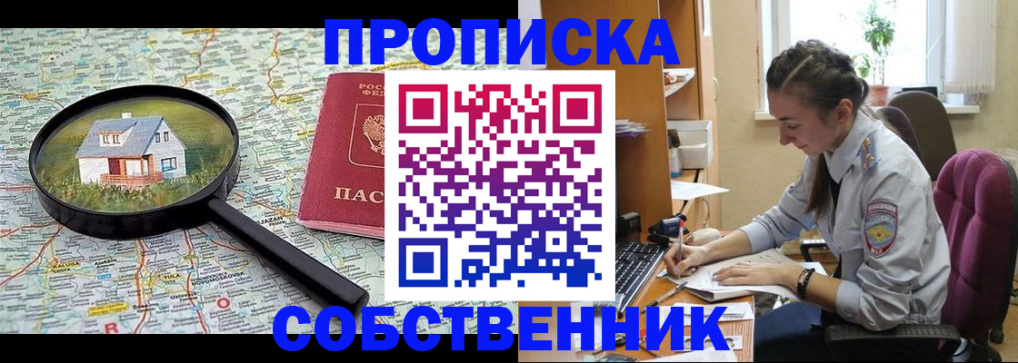 прописка ребенка в Майкопе